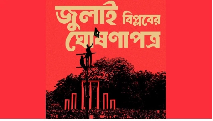 আজ শহীদ মিনারে জড়ো হবে বৈষম্যবিরোধী ছাত্র আন্দোলন