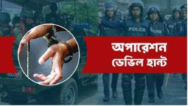 ডেভিল হান্টে আরও ৫৯১ জন গ্রেফতার