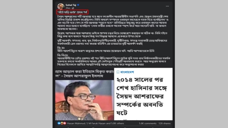 সৈয়দ আশরাফের জানাজা নিয়ে হাসিনার বিরক্তি 