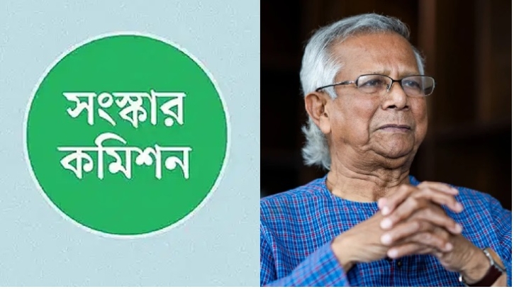 ৪ সংস্কার কমিশন রিপোর্ট দেবে আজ 